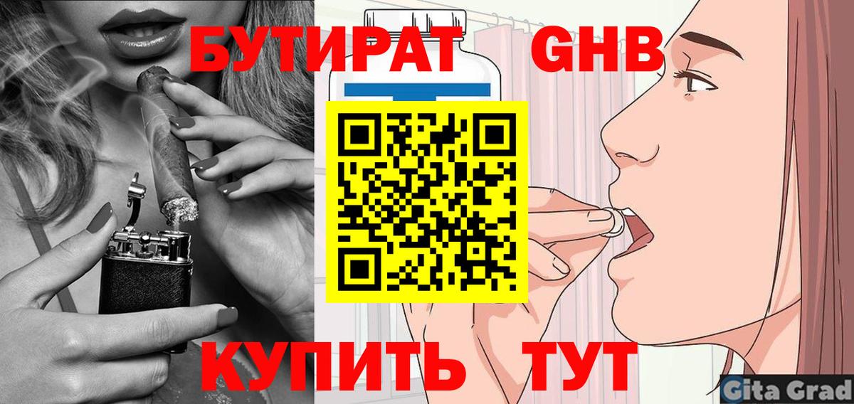 Бутират буратино  БУТИРАТ  Менделеевск  Вход с VPN 