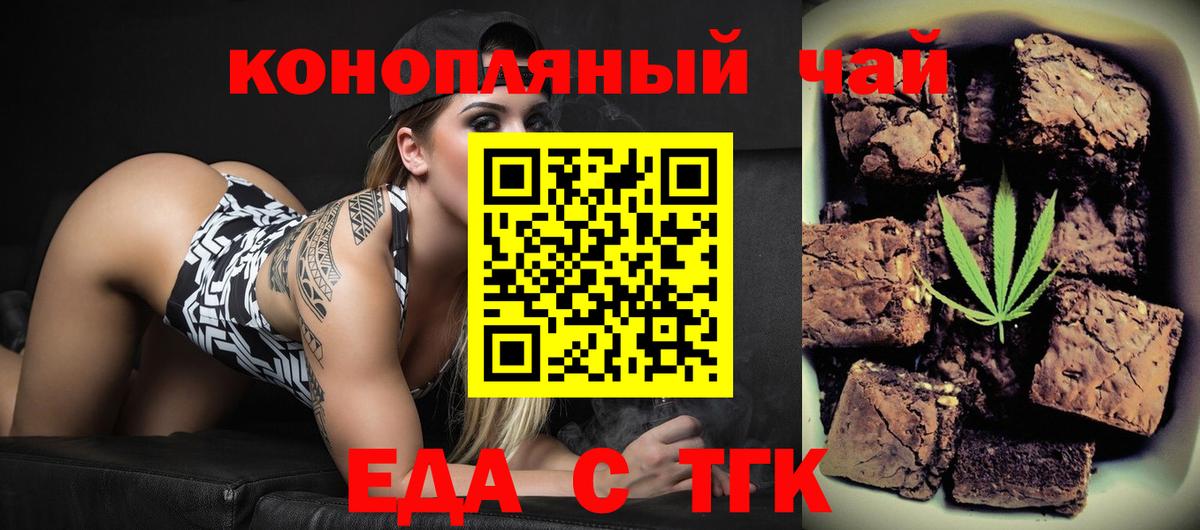 Менделеевск  Печенье с ТГК конопля  Вход с VPN 