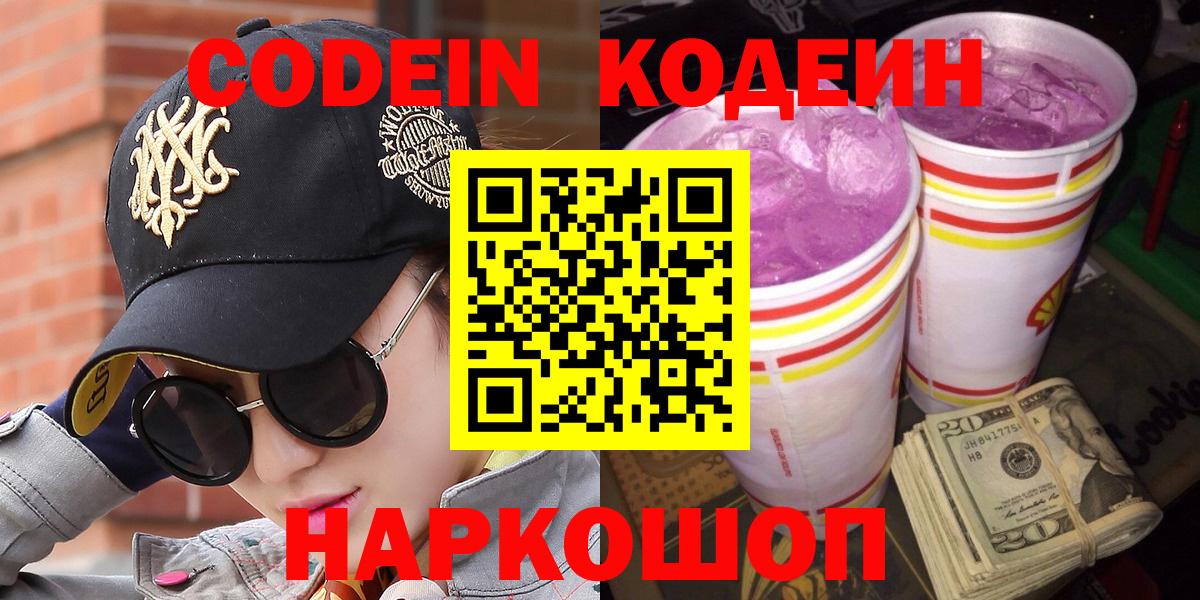 Codein Purple Drank Менделеевск
