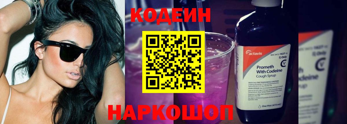 Менделеевск  Кодеин напиток Lean (лин)  Вход с VPN  Кодеиновый сироп Lean напиток Lean (лин) 