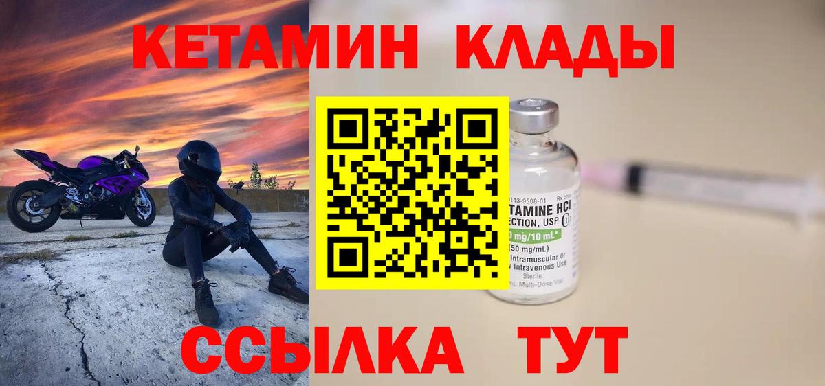 КЕТАМИН VHQ Менделеевск