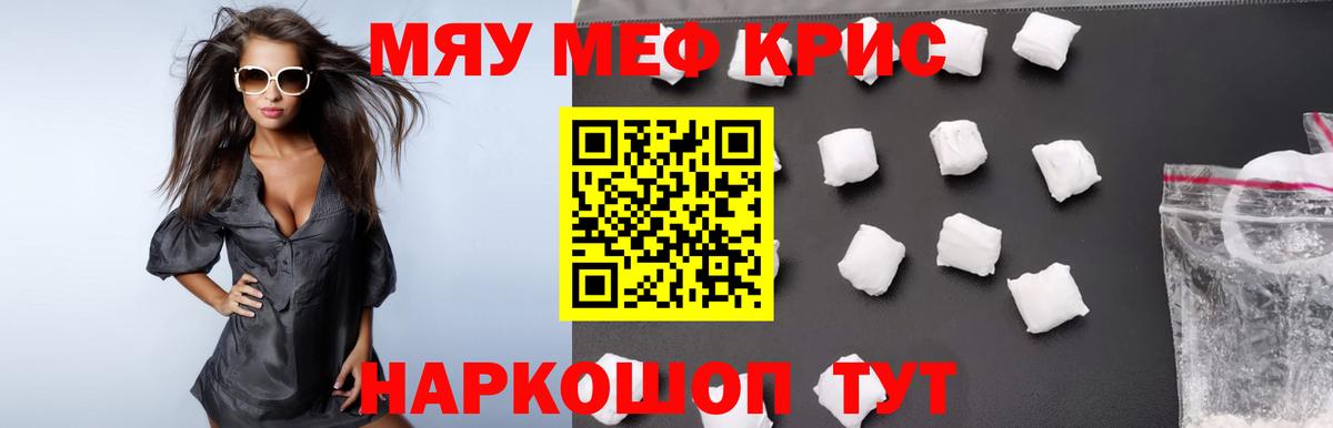 МЕФ VHQ  Вход с VPN  Менделеевск  МЕФ мяу мяу 