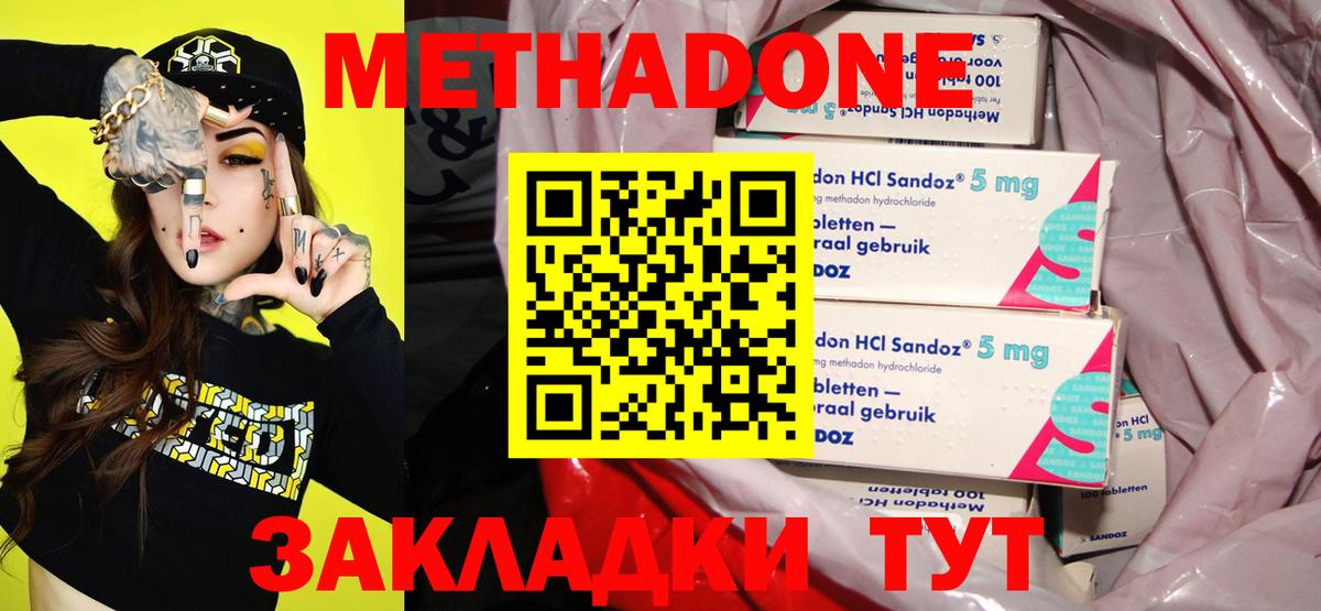 Метадон мёд Менделеевск