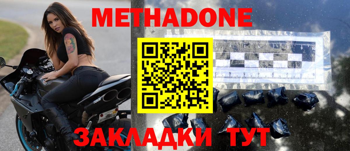 Метадон VHQ  МЕТАДОН VHQ  Менделеевск  Вход с VPN 